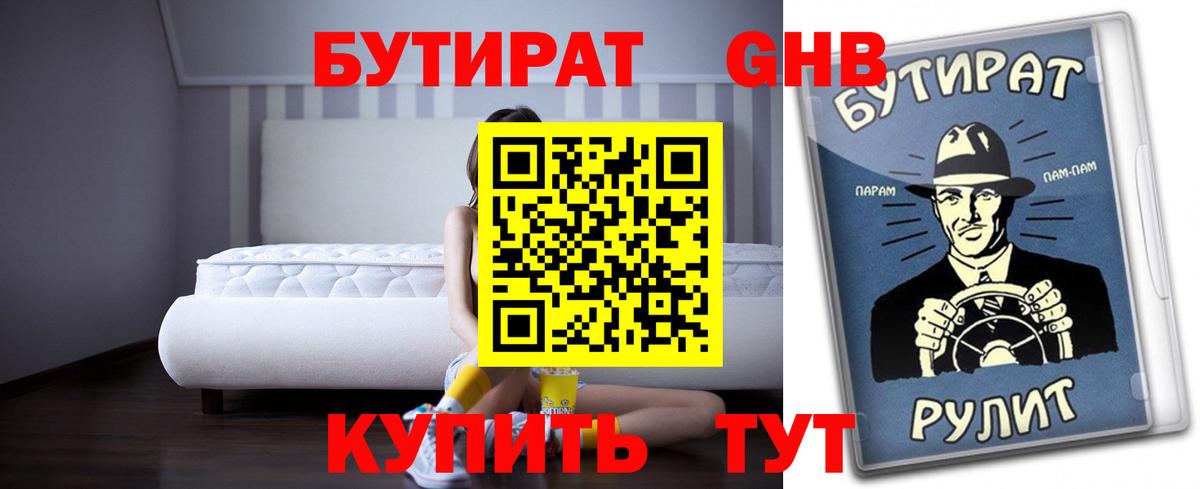 Россия  Бутират оксибутират  Вход с VPN 