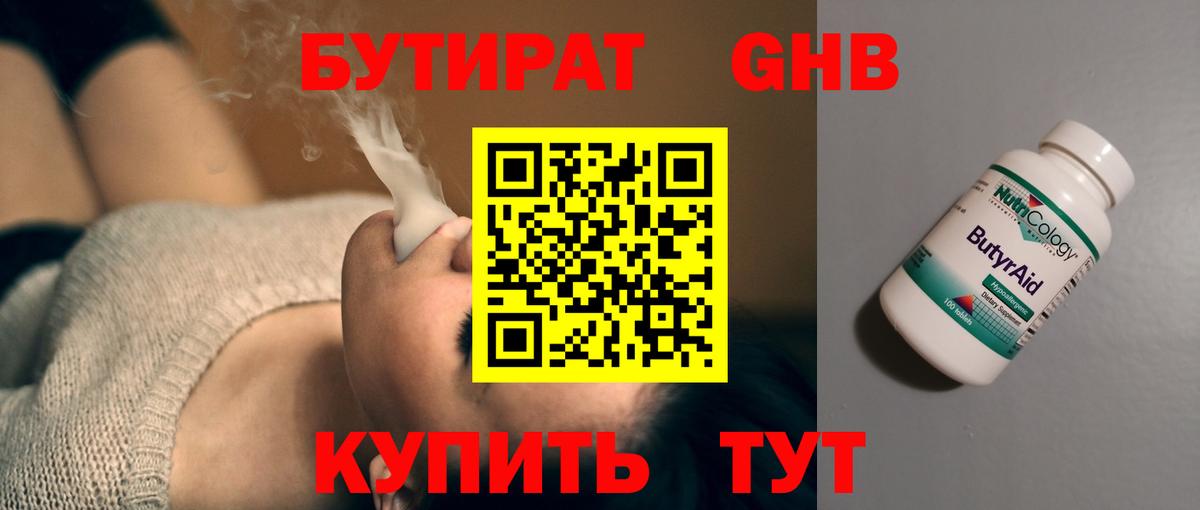 Бутират бутик Россия