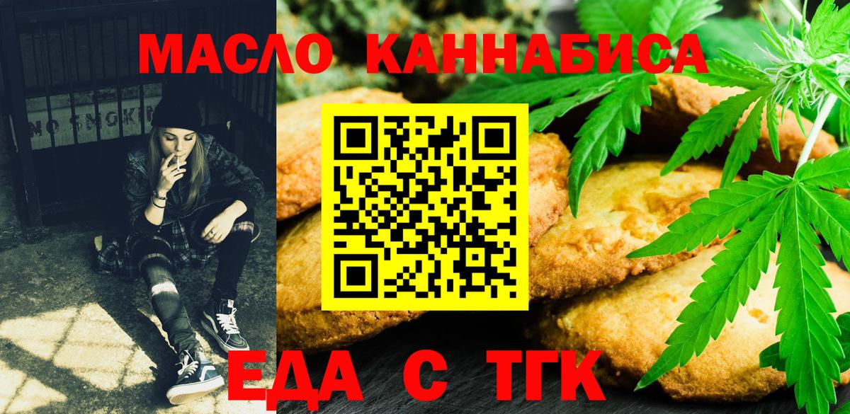 Еда ТГК марихуана Россия