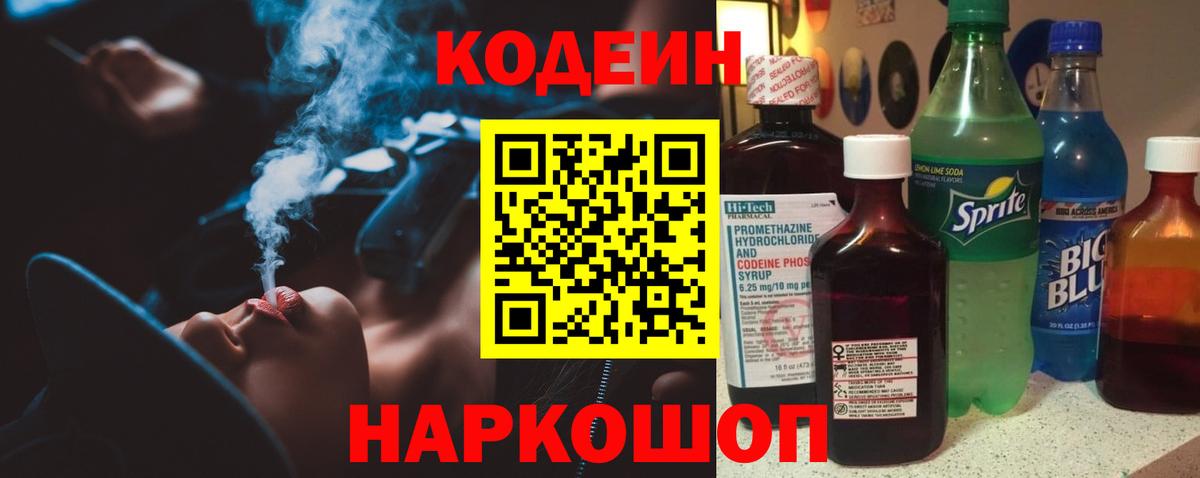 Кодеиновый сироп Lean напиток Lean (лин)  Вход с VPN  Кодеиновый сироп Lean Purple Drank  Россия 