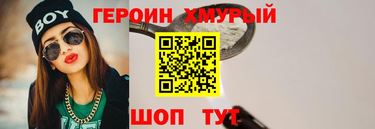 ГЕРОИН хмурый  Вход с VPN  Россия 