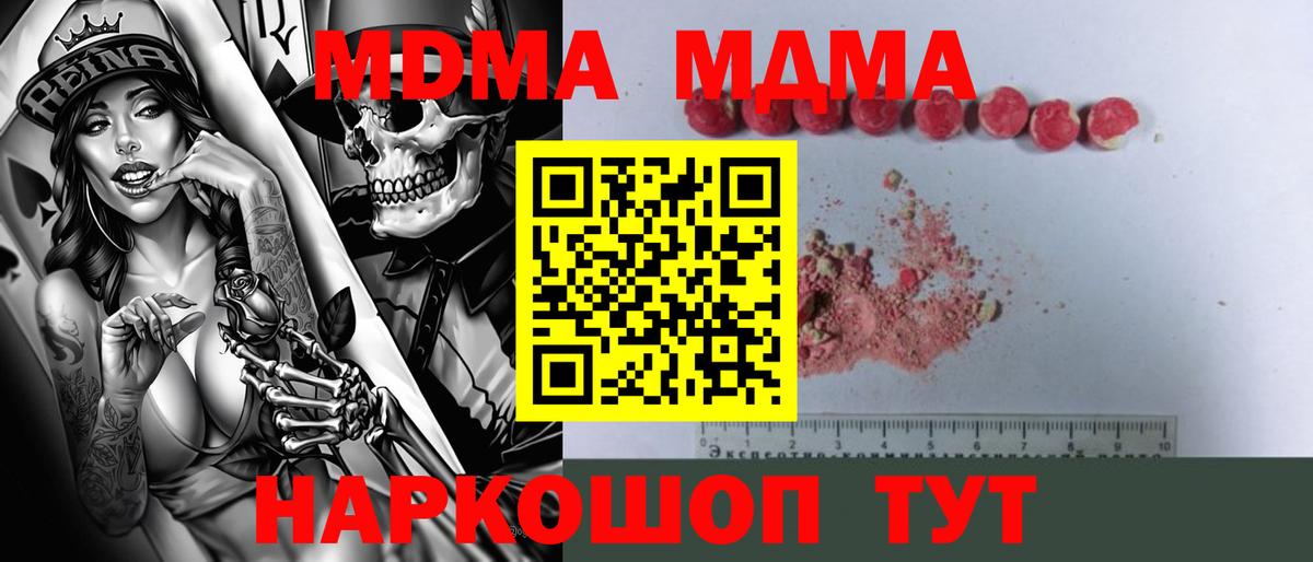 МДМА VHQ  Вход с VPN  Россия  МДМА кристаллы 