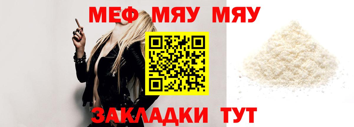 МЕФ мяу мяу  Мефедрон  Россия  МЯУ-МЯУ VHQ  Вход с VPN 