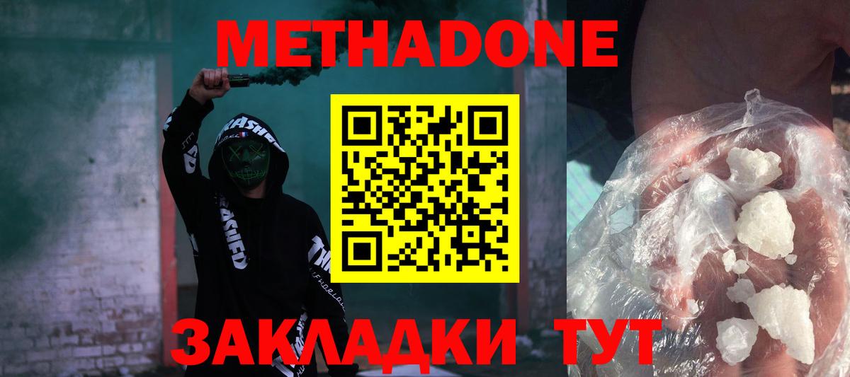 Метадон кристалл  Метадон кристалл  Россия  Вход с VPN 