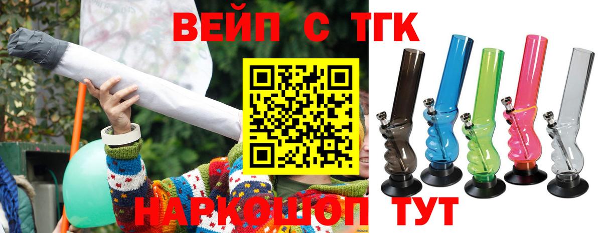 ТГК вейп с тгк Россия